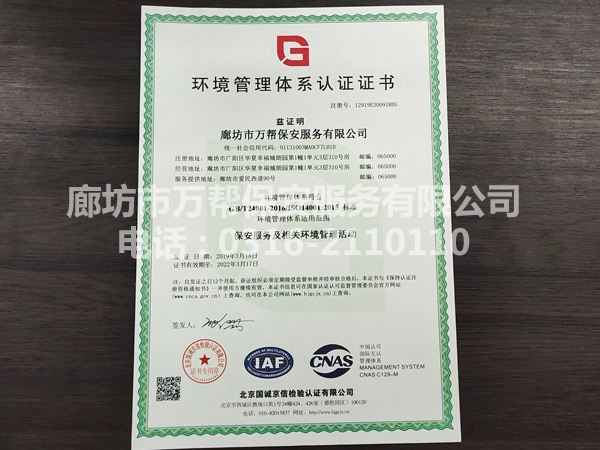 環境管理體系認證證書